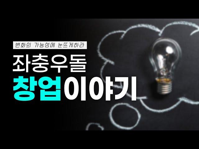 트리즈닥터 신정호 박사의 창업 스토리