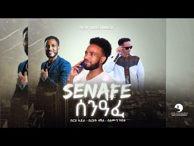 Berhe Hadera, Bereket Tekle, Solomon Habte - Senafe ሰንዓፈ- New Tigrigna Music 2025