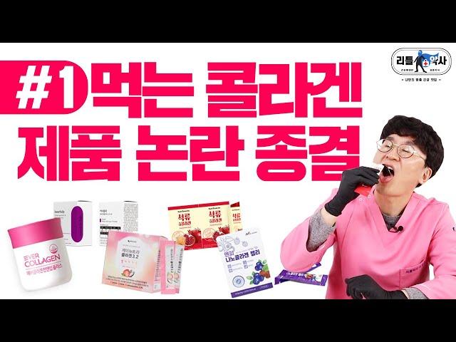 먹는 콜라겐 제품 고르는법, 결정장애 종결!! 에버콜라겐, 석류콜라겐 외 14개 제품비교 [1편]