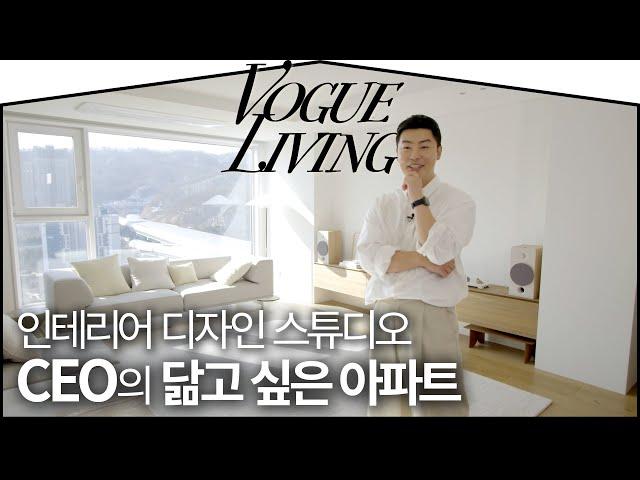 여기 아파트 맞아요? 인테리어 디자이너가 살고 있는 아파트는?(+인테리어 팁) | VOGUE LIVING