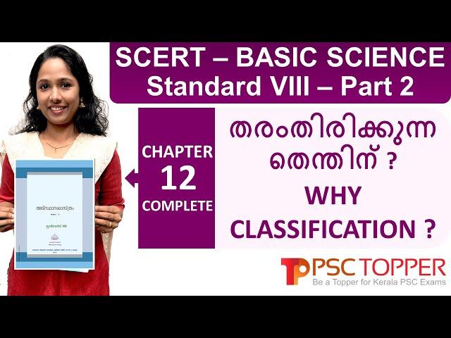 8th Standard SCERT Basic Science Text Book Part 2 - Chapter 12 | Kerala PSC  SCERT Textbook Points