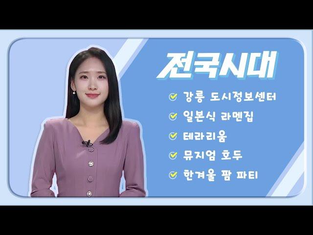 2025.03.10 (월) 전국시대 / 안동MBC