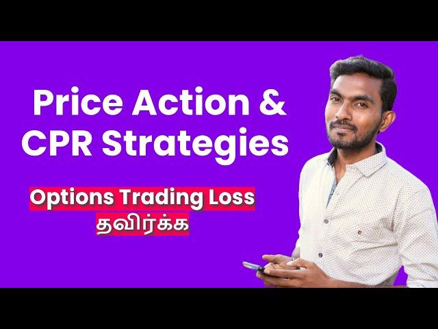 Options Trading Lose தவிர்க்க இந்த ஒரு Trading Strategy போதும் | Price Action & CPR Strategies