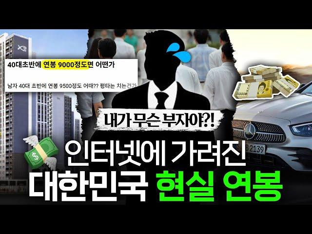 재산이 얼마나 있어야 진짜 평균일까? 대한민국이 불행한 이유 I 이슈연구소  중산층 편