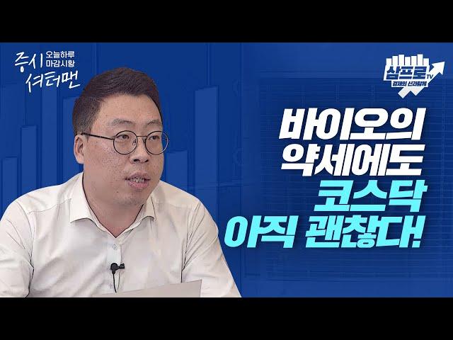 코스피·코스닥 동반 하락에도 중국 관련주는 강세 f.김현겸 과장