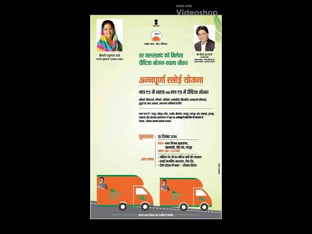 Annapurna Rasoi yojana