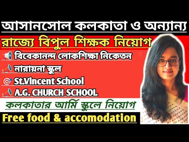 Big update ‼️ West Bengal School teacher vacancy/ West Bengal School teacher vacancy #vugolkotha