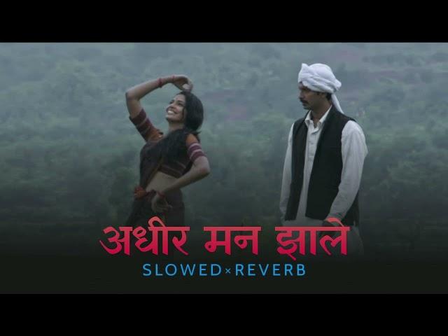 Aadhir Man Jhale ( slowed and reverb ) | Nilkant Master | Pooja Savant | 2021 | Marathi lofi