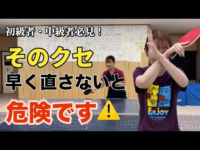 【卓球】今すぐ直したい‼︎フォアハンドの危険なクセ！