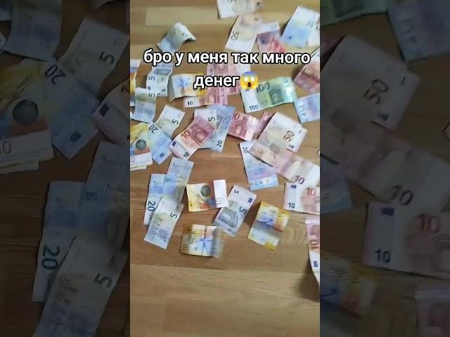 я богач #богатство #евро #деньги