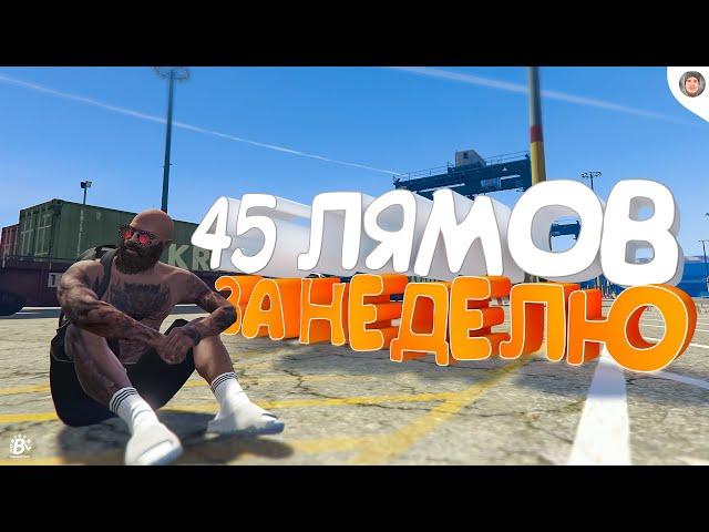 ПУТЬ К 100 ЭЛИТНЫМ КОНТЕЙНЕРАМ на GTA 5 RP RADMIR #2 | 45 Миллионов С Нуля за 1 неделю в ГТА 5 РП