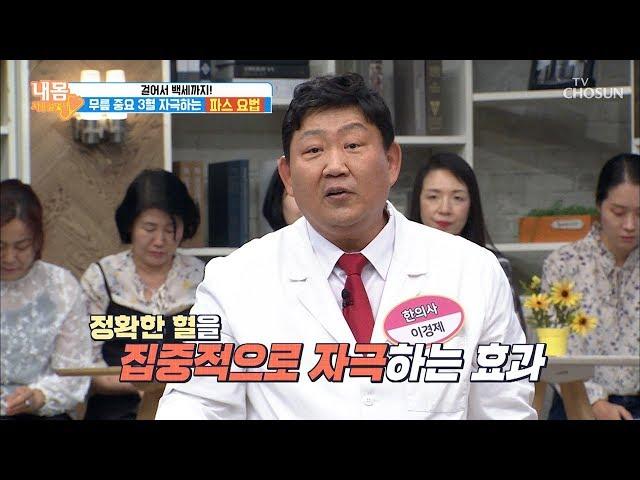 HOT한 파스요법 퇴행성 관절염 치료와 병행 [내 몸 사용설명서] 271회 20191011