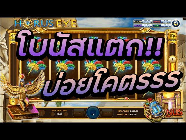 สล็อต สล็อตแตกง่าย สล็อต joker xo - slot xo HORUS EYE โบนัสแตกบ่อยโคตรรร