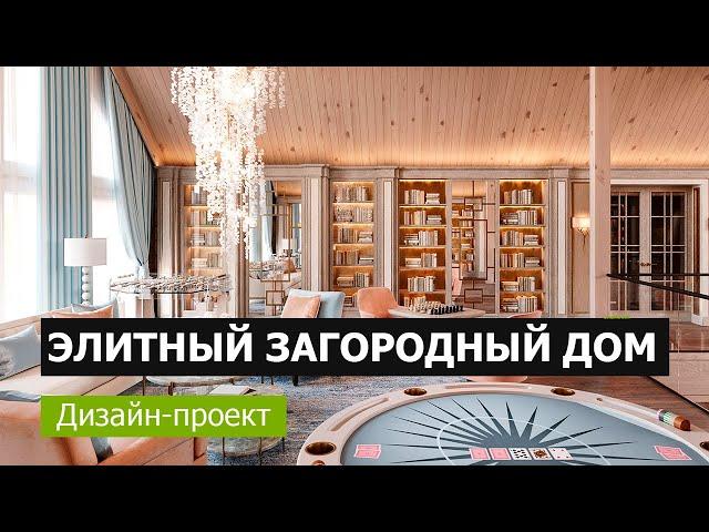 Роскошный проект загородного дома |  Стиль и функциональность