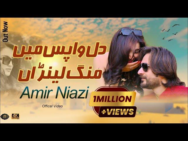 Dill Wapis Main Mang Lainran | Aamir Niazi | Official Eid Song 2024 | Aamir Niazi Official