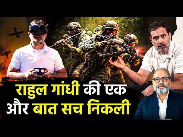 युद्ध में ड्रोन की भूमिका। राहुल गांधी फिर सही साबित। | Pradeep Chauhan