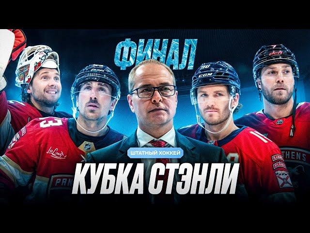 Флорида громит Эдмонтон | Бобровский не MVP | Маршанд супероружие | 7 шайб Райнхарта | Итоги НХЛ