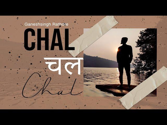 Chal Chal Chal - Ganeshsingh Rathore