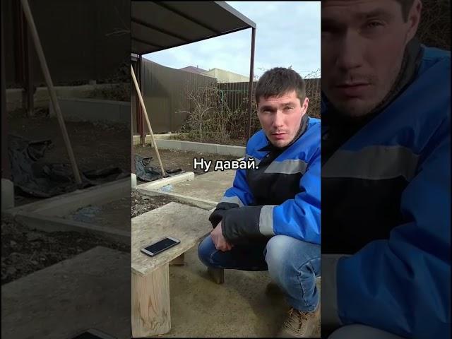 Поспорил на 500.#санечек #санянепонял #стройка #работа #смешно #юмор #прикол