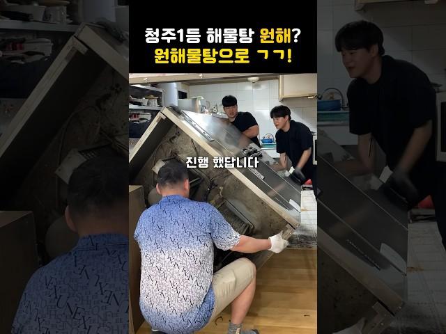 원해물탕 ! 새 냉장고 원해? 주방오빠만 믿어.  #원해물탕 #청주봉명동맛집 #업소용냉장고