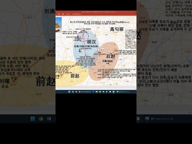 호한 전조 후조의 강역