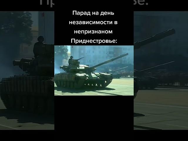 #пмр #тирасполь #молдова #приднестровье #парад #газ  #украина #россия #политика