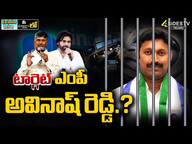 టార్గెట్ ఎంపీ అవినాష్ రెడ్డి? |  MP YS Avinash Reddy PA Arrest.?| Big Debate | @4SidesTVOfficial-c3