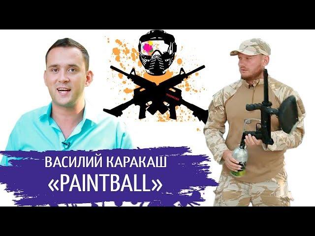   ПЕЙНТБОЛЬНЫЙ БИЗНЕС | PAINTBALL CLUB БИЗНЕСПЛАН | #STARTUPUA