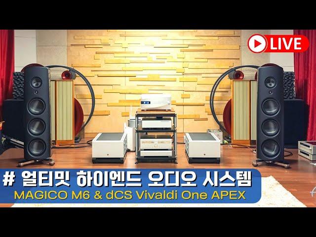 dCS Vivald One APEX 와 MAGICO M6 를 이용한 얼티밋 하이엔드 오디오 시스템 설치 매지코 스피커와 dCS DAC 스트리밍 플레이어 설치