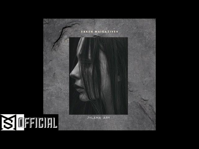 SAKEN MAIGAZIYEV - JYLAMA ARY (OFFICIAL AUDIO)