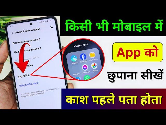 How to Hide Apps on Android | App ko kaise chhupaye | App hide kaise karen 2024 | hide App & Game