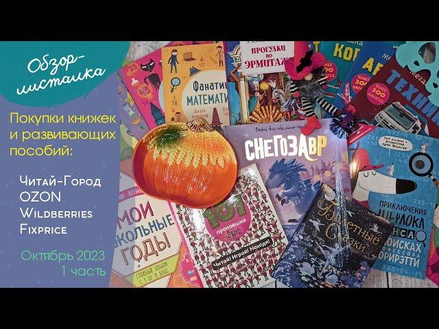 Книги для Нового Года| Хеллоуин| Покупки развивашек для начальной школы| Балет🩰, Наклейки