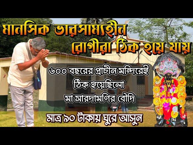 তিরোল ক্ষ্যাপাকালী মন্দির। মানসিক ভারসাম্যহীন রোগীরা সম্পূর্ণ সেরে ওঠেন এই মন্দিরে এসে।