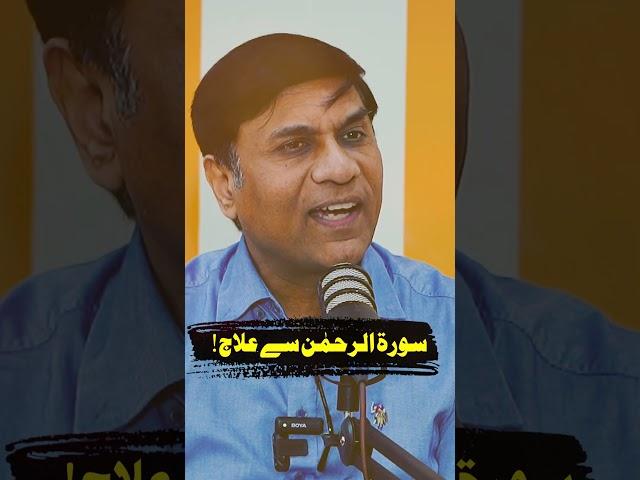 #hafizahmedpodcast #drmuhammadjaved #rohaniilaj #suratrehman #podcast