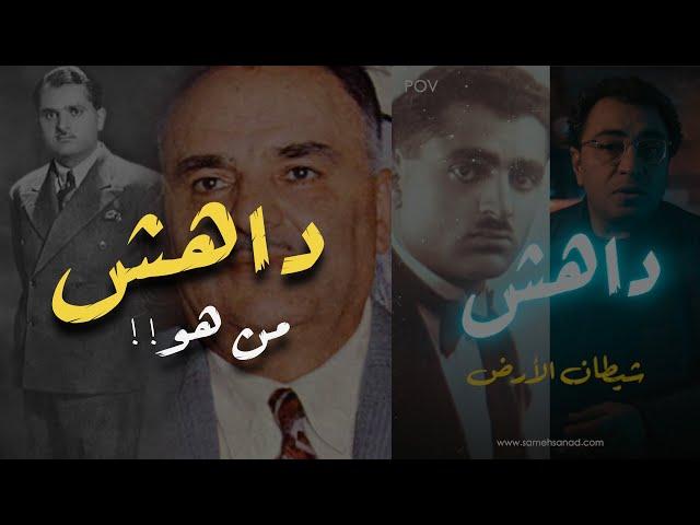 داهش . ب ٦ أرواح | أغرب الشخصيات في لبنان