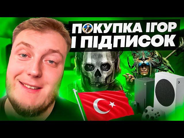 ️ТУРЕЧЧИНА ПОВЕРТАЄТЬСЯ НА XBOX | ПОКУПКА ІГОР І ПІДПИСОК️