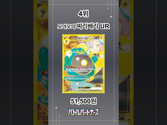 릴리에+모야모+N = 초대박!! 배틀파트너즈(일판) 가격랭킹 1위~27위!!