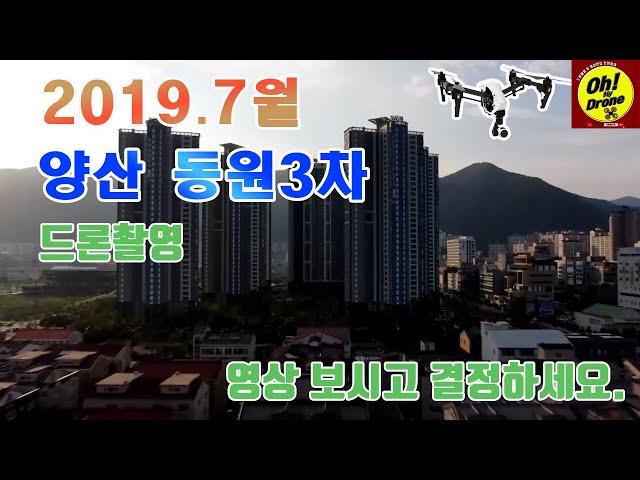 양산 범어 양산신도시 동원로얄듀크 VISTA 3차 드론영상