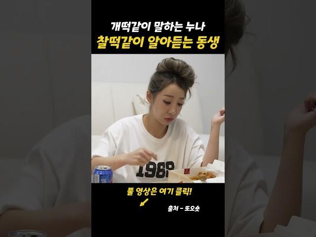 동생의 짬밥 ㅋㅋㅋ #shorts #숏무비 #스케치코미디 #찐남매
