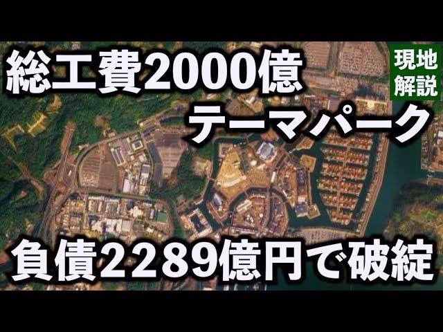 【現地解説】ハウステンボスで何が起きていたのか