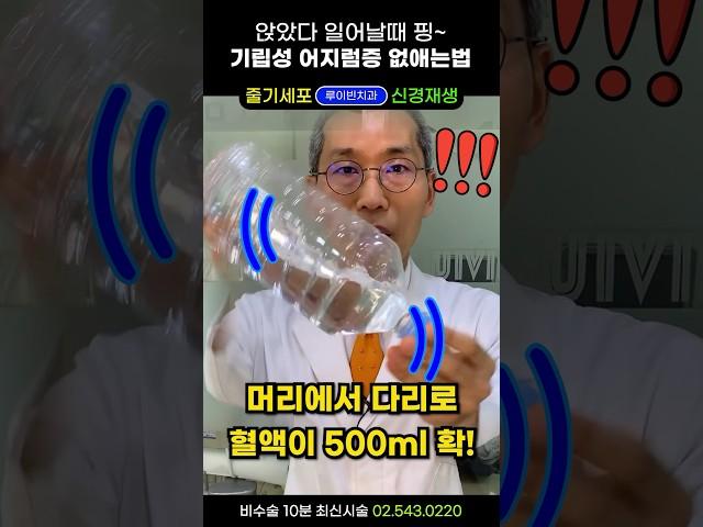 앉았다일어날때 어질어질? 기립성어지럼증 없애는법 3가지 #누웠다일어날때어지러움 #어지럼증없애는법 #어지러움없애는법 #기립성저혈압 #앉았다일어날때어지러움