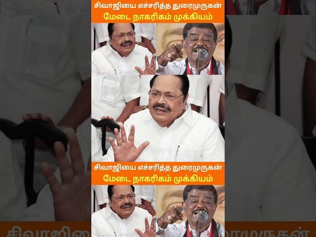 சிவாஜியை எச்சரித்த துரைமுருகன் || #dmk #election #tamilnewsplus #breakingnews #politicalnews