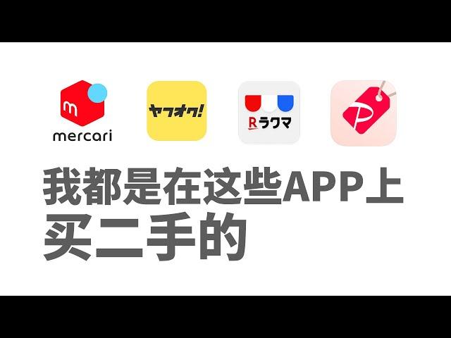 【答疑】我是在哪里买的二手游戏机的 我使用的日本二手平台简介