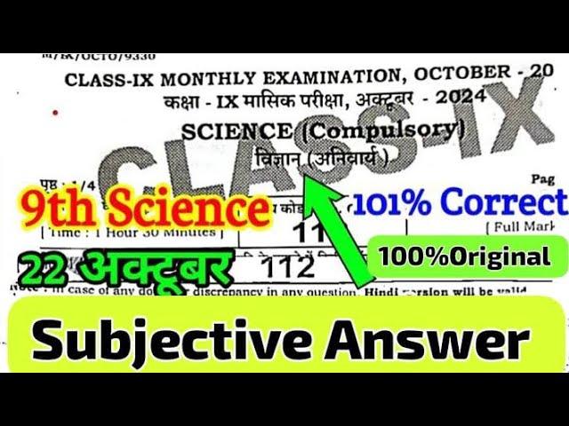 22.10.2024 class 9th masik pariksha science original viral paper|9th october  exam science objective