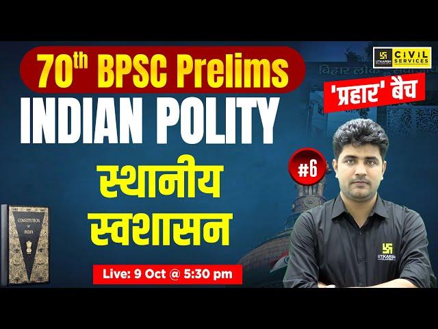 70th BPSC Prelims | Indian Polity | Local Self-Government #6 | "प्रहार बैच" | By Vipul Sir