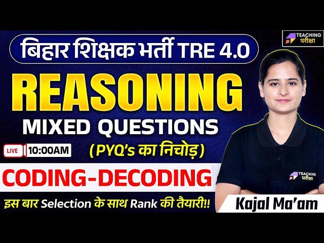 BPSC TRE 4.0 Reasoning | BPSC Teacher Reasoning Coding - Decoding Class | BPSC TRE 4 Reasoning