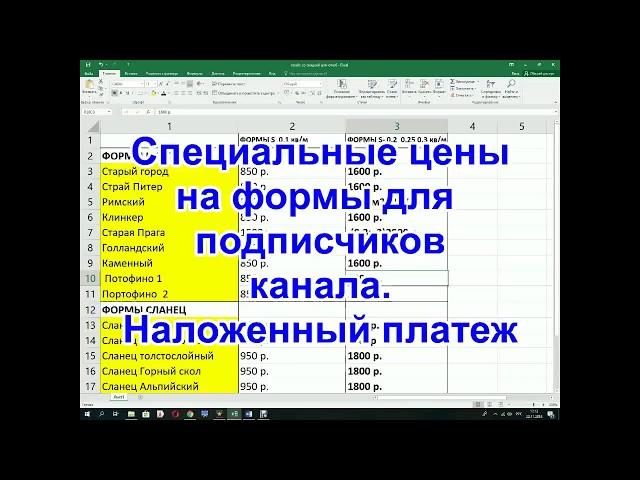 ФОРМЫ ДЛЯ КАМНЯ.ВИДЕО УРОКИ.ЦЕНЫ ДЛЯ ПОДПИСЧИКОВ. НАЛОЖКА