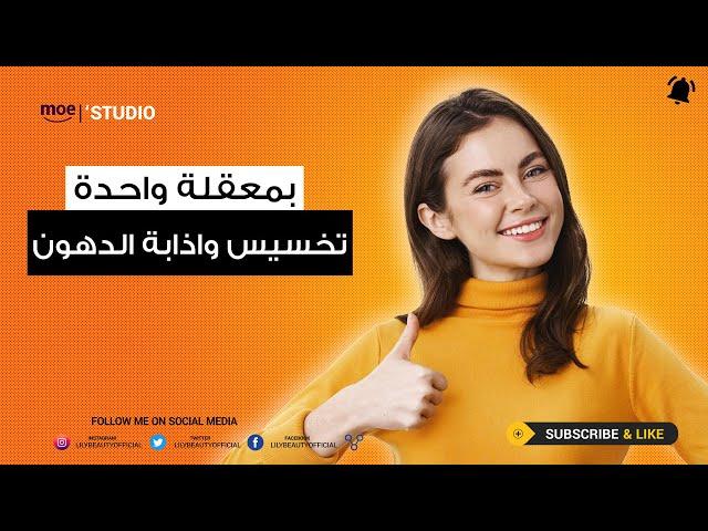 بمعلقة واحدة بعد الاكل تخسيس واذابة الدهون