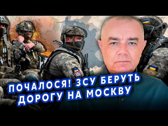 СВІТАН: Це щось! Наші ЗАХОДЯТЬ у Бєлгород? Росіяни ЗАЛИШИЛИ ПОЗИЦІЇ. Зачепили ТРАСУ на Москву