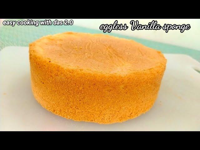 eggless vanilla sponge cake | vanilla sponge | easy cooking with das 2.0